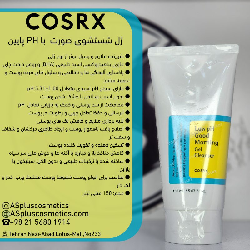 ژل شستشوی صورت کوزارکس مدل گود مورنینگ