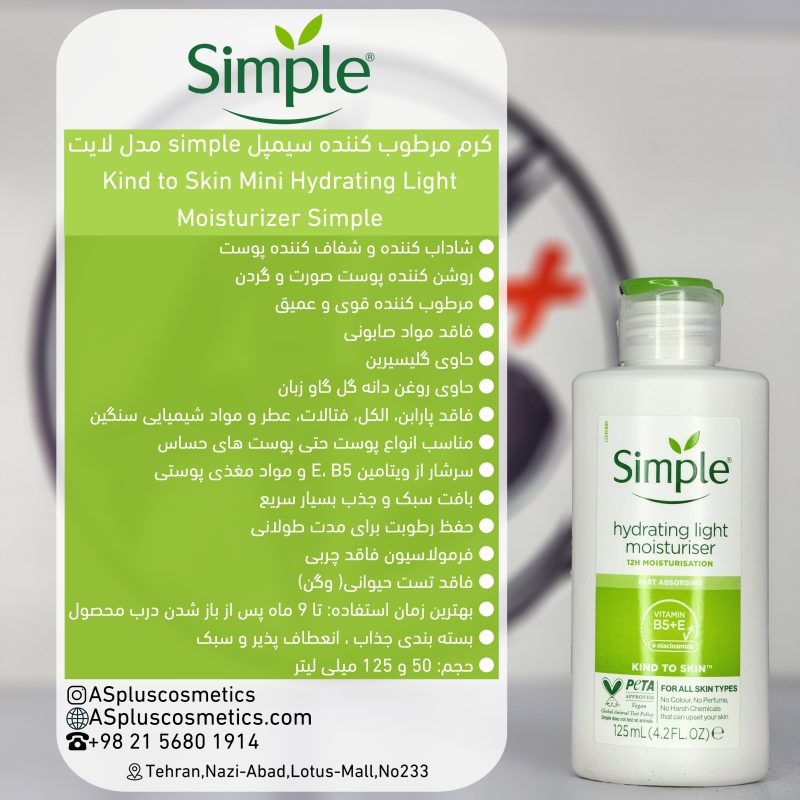 کرم مرطوب کننده سیمپل مدل لایت