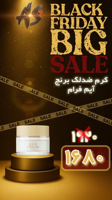 کرم برنج آیم فرام