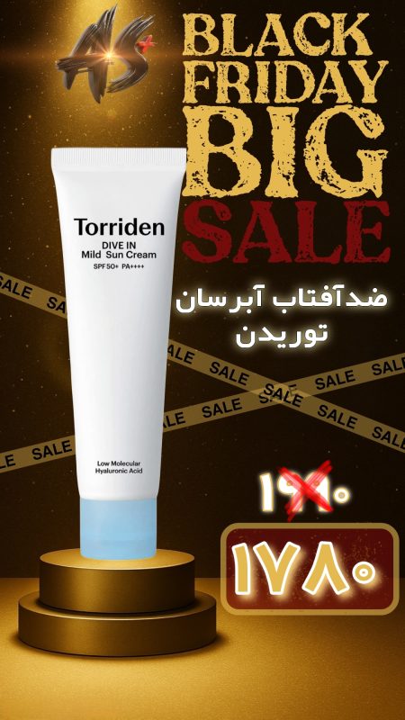 کرم ضد آفتاب فیزیکی توریدن