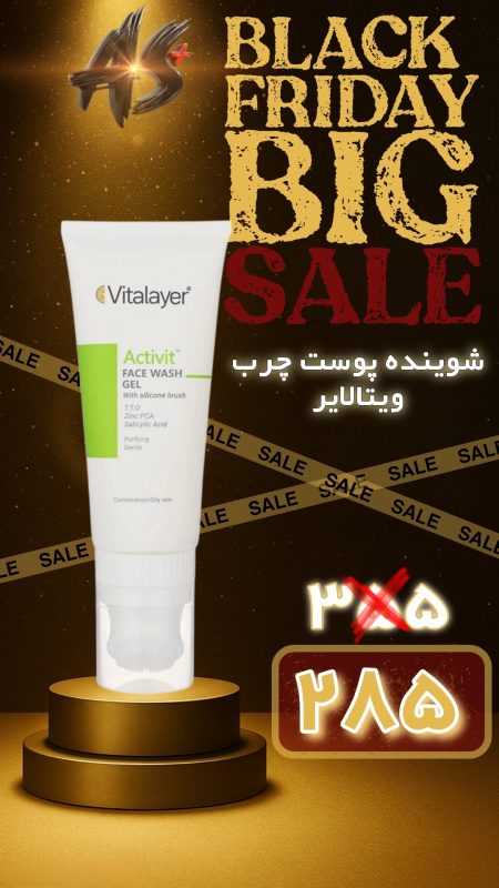 ژل شستشو اکتیویت ویتالایر