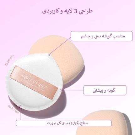 پاف فوراور52 (SP032)